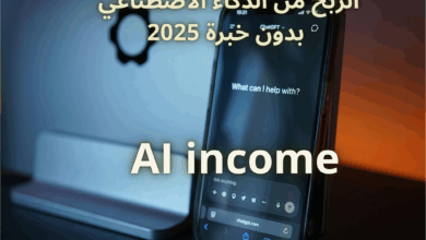 الذكاء الاصطناعي