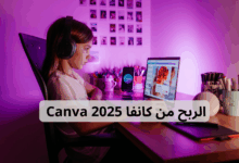 الربح من Canva